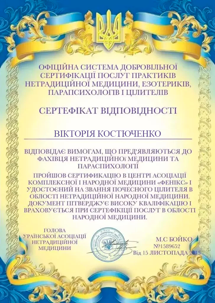 Сертифікат цілительки Вікторії №4